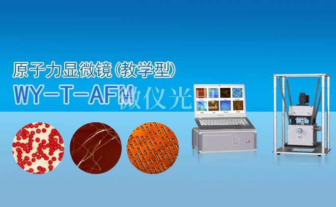 原子力顯微鏡.jpg