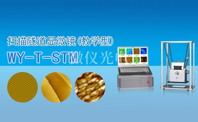 afm原子力顯微鏡的常見應(yīng)用領(lǐng)域的介紹