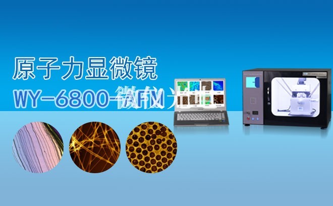 原子力顯微鏡.jpg