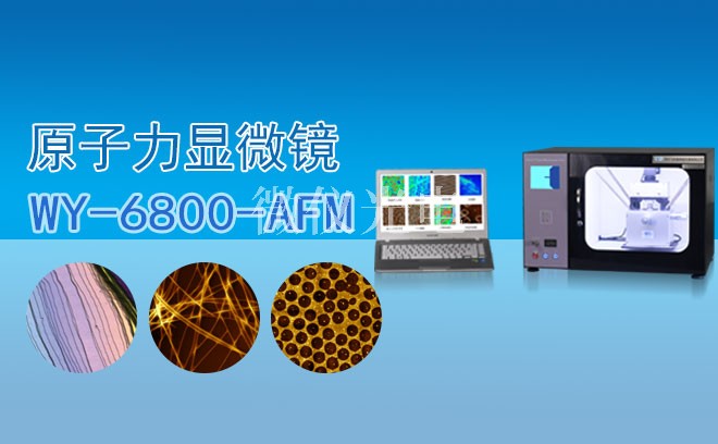 AFM原子力顯微鏡在晶體生長方面的應用介紹